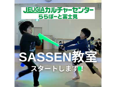 カルチャーセンター「ららぽーと富士見」SASSEN教室、埼玉県内初の開校