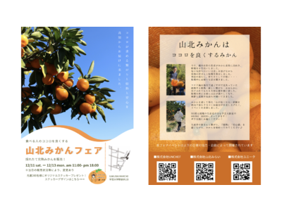 12月11日(土)~12月13日(月)U-29世代の若者が生産者と高知県産 旬のみかんを販売する「U-2...
