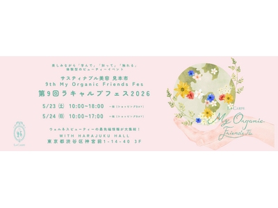 【ラキャルプフェス2026】“美しさの、その先へ。未来を作る選択を讃えるフェス”　オンライン限定商品を直...
