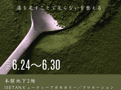 【伊勢丹 新宿店】“藻活(R)”食材のスーパーフード・筑後産クロレラ×プラントベース食品を試食・試飲できる期間限定POPUP（6/24～30）先着200名様にサンプル配布