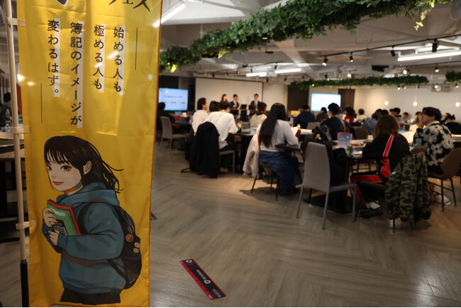 知の祭典「簿記フェス」 を開催イベントレポート