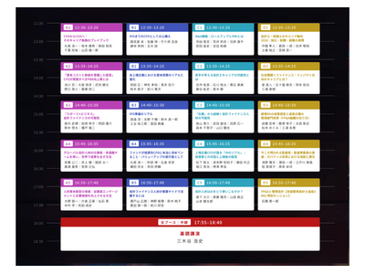 全21セッションのタイムテーブルと追加登壇者が決定！　　　　　　会計ファイナンス人材 Conferenc...