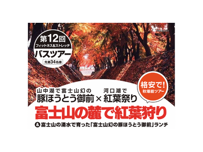 【いーふらん】フィットネス&ストレッチ 健康の森事業において「遊びながら健康促進」を目的とした会員限定バ...