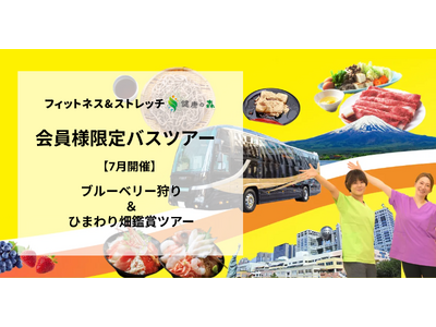 【いーふらん】フィットネス&ストレッチ 健康の森事業において「遊びながら健康促進」を目的とした会員限定バ...