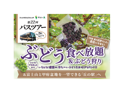 【いーふらん】フィットネス&ストレッチ 健康の森事業において「遊びながら健康促進」を目的とした会員限定バ...