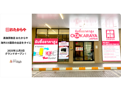 【いーふらん】高価買取店「おたからや」 タイ・バンコクの「DONKI Mall Thonglor」に初出店　～富裕層エリア・トンローで日本品質の買取サービスを提供～