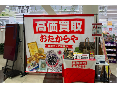 高価買取おたからや、首都圏5会場で買取催事を同時開催──埼玉・東京・神奈川で2月28日から順次スタート