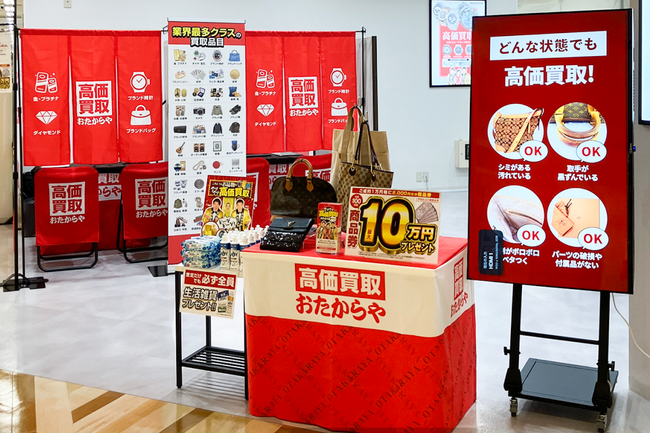高価買取 おたからや、4月の催事買取を全国13会場で開催|愛知・静岡・埼玉・東京・神奈川・大阪