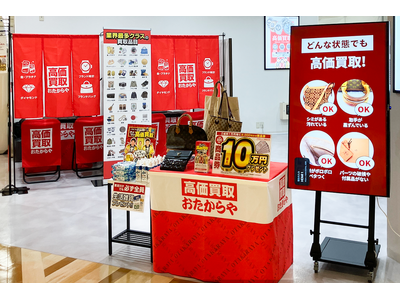 高価買取 おたからや、4月の催事買取を全国13会場で開催｜愛知・静岡・埼玉・東京・神奈川・大阪
