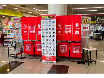 高価買取 おたからや、5月の催事買取を12会場で開催｜神奈川・東京・埼玉・愛知・大阪・京都・島根