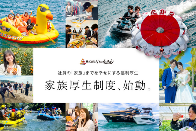 いーふらん、新福利厚生「家族厚生制度」を始動｜社員のご家族へ感謝を還元