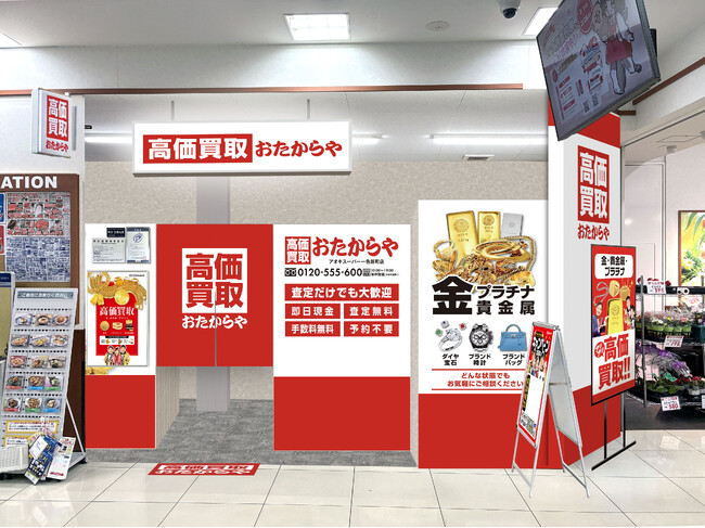 高価買取 おたからや、2026年6月初週に直営店6店舗を新規オープン！