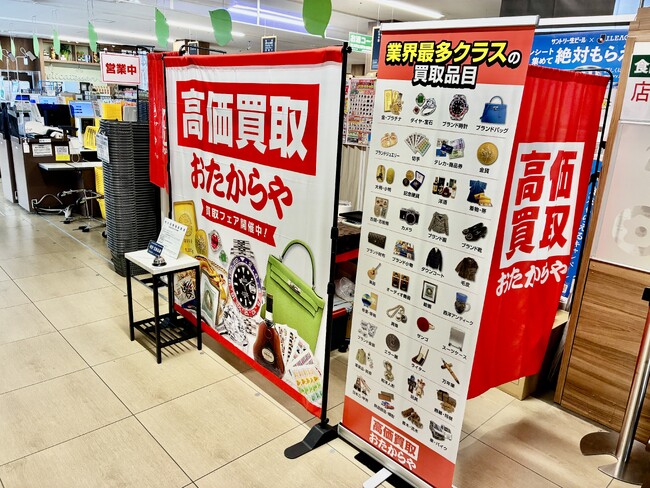 おたからや・催事買取を6月中旬に全国8か所で開催 | 東京・神奈川・埼玉・静岡・兵庫