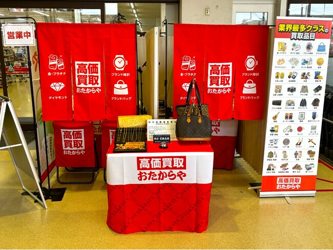 【無料査定】夏の整理に！ 「おたからや」催事買取イベントを7月27日・28日より全国3か所で開催