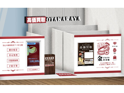 【新店舗】高価買取 おたからやが宮城県宮城郡の「イオンモール新利府」に進出！｜「高価買取おたからや イオンモール新利府店」2026年8月4日（火）オープン！