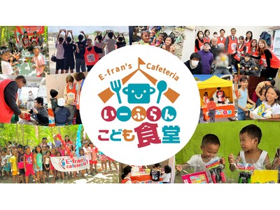 【CSR活動】いーふらん子ども食堂・2026年9月も神奈川県・横浜市で開催！毎週土曜日・日曜日に150食のお弁当を無料配布！