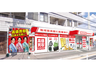 【新店舗】いーふらん、千葉県浦安市に「高価買取おたからや 浦安店」を出店！｜2026年9月21日（月・祝）オープン！｜金・腕時計・ブランドバッグなどの査定・買取は「高価買取おたからや」へ！