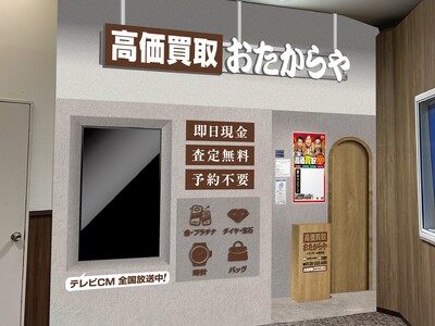 【新店舗】高価買取おたからやが千葉県成田市の「イオンモール成田」に進出！｜「高価買取おたからや イオンモール成田店」2026年10月1日（木）オープン！