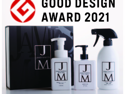 除菌ギフト(*1)として史上初(*2)！　ジェームズマーティンが「2021年度グッドデザイン賞」を受賞！！