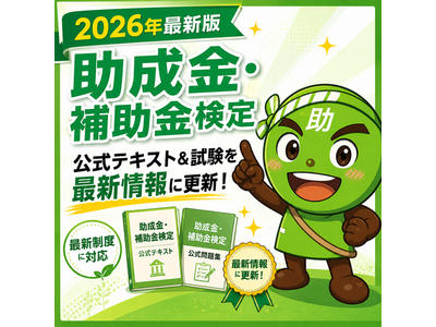 �u�������E�⏕������v��2026�N�x�ŐV���ł֍X�V���܂����I�y�������Ȃ��z
