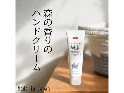 ソトー、Mimamorシリーズ第三弾！森の香りのハンドクリームが登場、サステナブルな肌ケア商品！