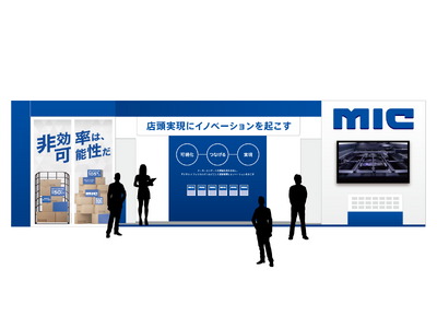 <店頭実現にイノベーションを起こすMIC> 「第24回JAPANドラッグストアショー」に初出展!