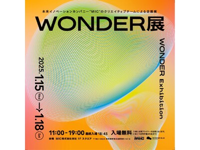 【初開催】MICクリエイティブチームによる企画展「WONDER展」を1月15日(水)～18日(土)に開催（入場無料・西新宿）