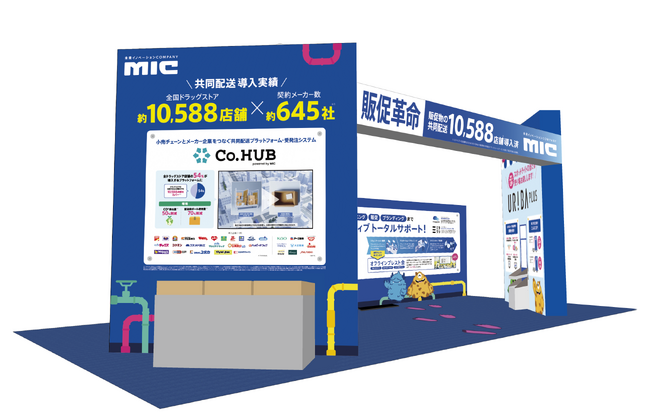 MICが『第25回JAPANドラッグストアショー』に登場！テーマは“販促革命” ―夏ならではの楽しいイベントもブースで展開