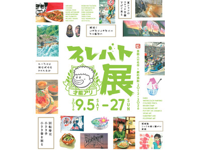 芸能人が創作した才能アリ作品と圧巻のお手本を一挙大公開！「プレバト才能アリ展」静岡で2026年9月5日開幕！！