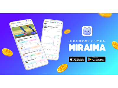 【国内初】世界で話題の「予測市場」を独自モデルで実現。未来を予想してポイントが貯まる『ミライマ』11月19日リリース