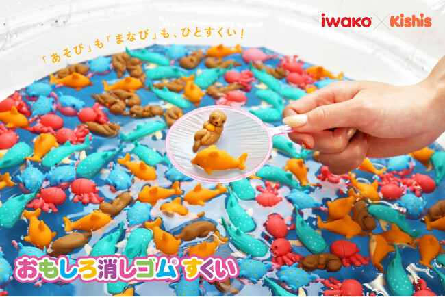 消しゴムでスーパーボールすくい！水に浮かぶ“すくえる消しゴム”が新登場