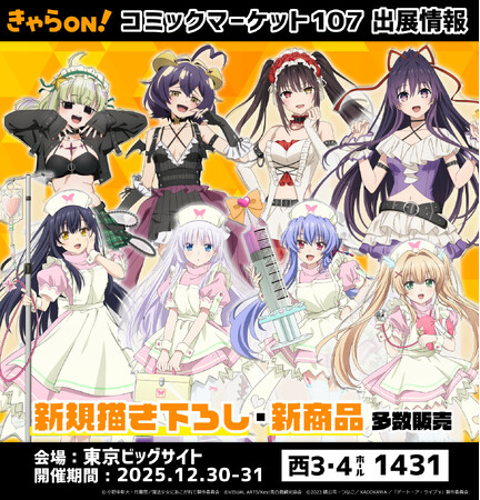 プレスリリース「【コミックマーケット107】にきゃらON！が出展！描き下ろし・先行販売、人気24タイトルの商品情報を公開！」のイメージ画像