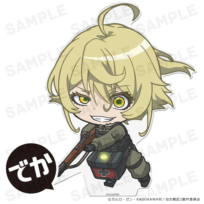 TVアニメ「幼女戦記II」でかぷにこれ！アクリルフィギュア(スタンド付)、ぷにこれ！アクリルフィギュア(スタンド付)の受注を開始しました！