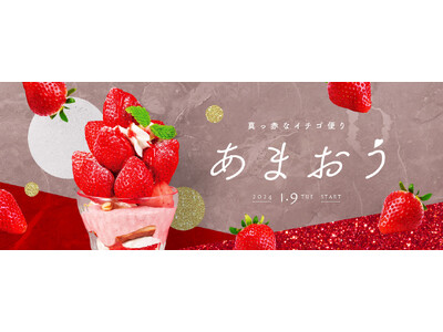 デニーズのデザート年間売上No.1　　　　　　　　福岡県産あまおうを使用したデザート第1弾が今年も登場！