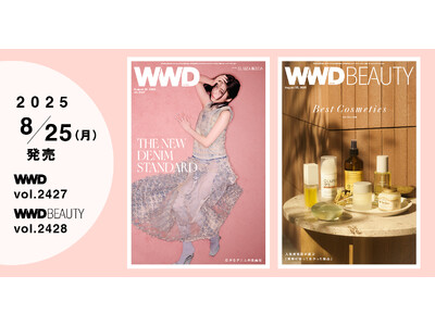 デニムの最新トレンドを探る　新スタンダードはワイドシルエット【WWDJAPAN BEAUTY付録：「WW...