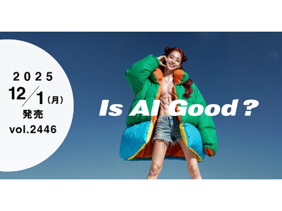 【WWDJAPAN最新号】Is AI GOOD？AIがもたらす「ゲームチェンジ」