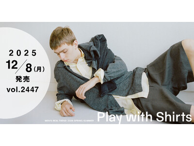 【WWDJAPAN最新号】来シーズン、シャツをどう着る？メンズ47ブランドの推しスタイルを紹介　26年春夏メンズ・リアルトレンド特集
