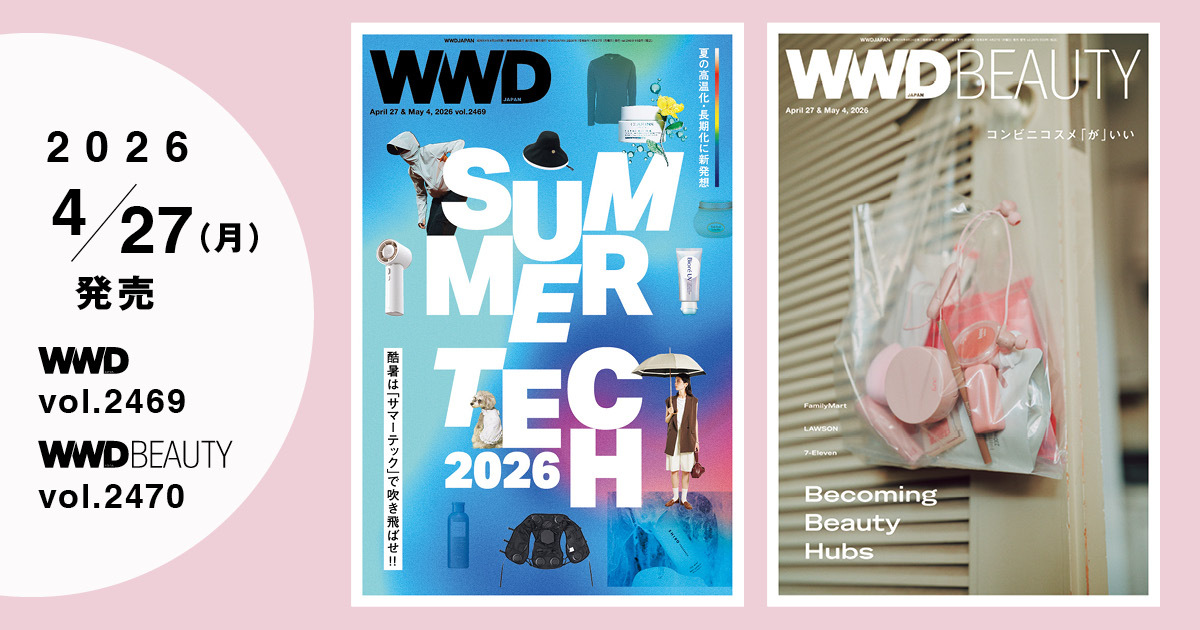 【WWDJAPAN最新号】暑いほど売れる！新発想「サマーテック」な服とコスメを大特集【WWDJAPAN BEAUTY付録：コンビニコスメ、「緊急」と「指名」の交差点へ】