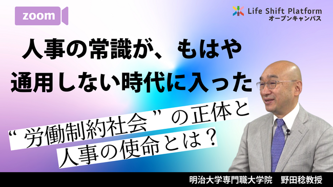 年間約200講座行われている実践的なミドルシニア向け講座と「これからの人事」が果たすべき本質的な役割を学べる特別セミナーの合同イベント「LSPオープンキャンパス2025 秋」10月28日(火)より開催