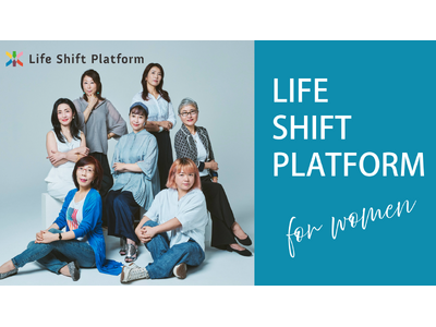 全てのミドル・シニア世代の女性たちに向けた新プロジェクト「Life Shift Platform for Women」を始動