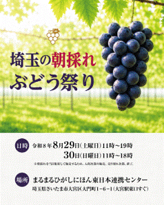 通常は産地直売所でしか手に入らない埼玉ぶどうを県中心部で販売「埼玉の朝採れぶどう祭り」を開催