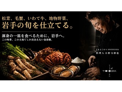 �����䂭���̐H�������A�����ցB���̏{�ƕ��y�𖡂키���ʂȁu�H�̌��vMakuake�v���W�F�N�g�n��