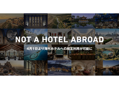 NOT A HOTEL、約200の世界中のラグジュアリーホテルを利用できるプログラム「NOT A HOTEL ABROAD」を4月1日よりサービス提供開始