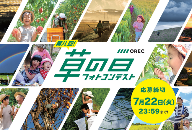 「第八回 草の日フォトコンテスト」開催！ 5月19日募集スタート