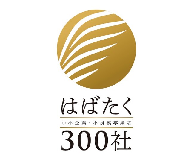 オーレック、「はばたく中小企業・小規模事業者300社」に選定