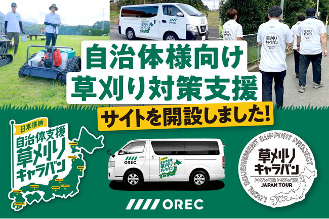 「自治体様向け特設ページ」公開のお知らせ