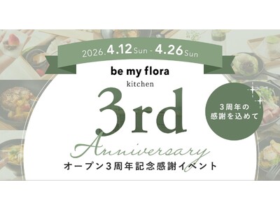 【3周年記念】be my flora kitchenが「ハズレなし福引キャンペーン」を開催！人気の10年...