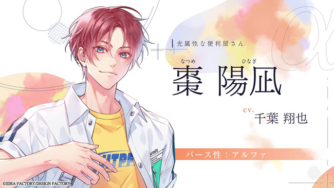 オトメイト新作「君に惑い、君に溺れる。」キャラクターPV公開！