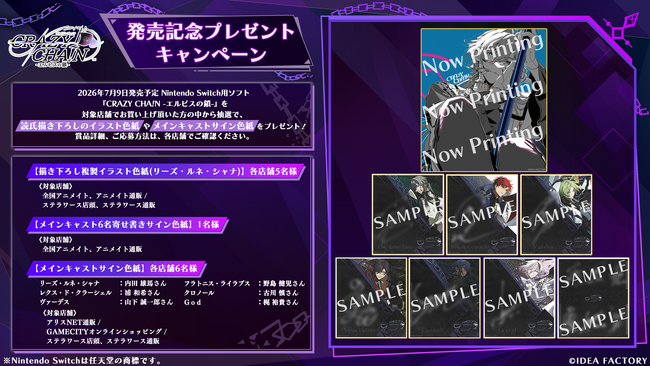 オトメイト新作「CRAZY CHA!N -エルピスの鎖-」発売記念！プレゼントキャンペーンのお知らせ