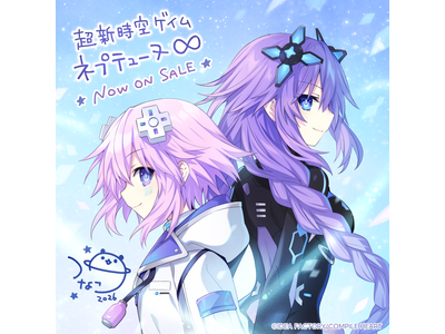 『超新時空ゲイム ネプテューヌ∞（アンリミテッド）』本日発売！キャラクターデザインのつなこ氏による発売記念イラストが公開！豪華グッズが当たる「発売記念抽選会」も8月29日開催予定